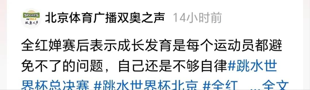 被曝没捐400万后，全红婵无缘跳水冠军赛, 郭晶晶的话终于有人懂了