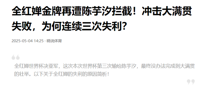 被曝没捐400万后，全红婵无缘跳水冠军赛, 郭晶晶的话终于有人懂了