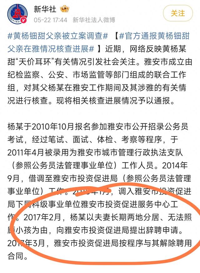 果真
有题目！黄杨钿田父亲被立案观察，新华社已传达
，悔恨也晚了