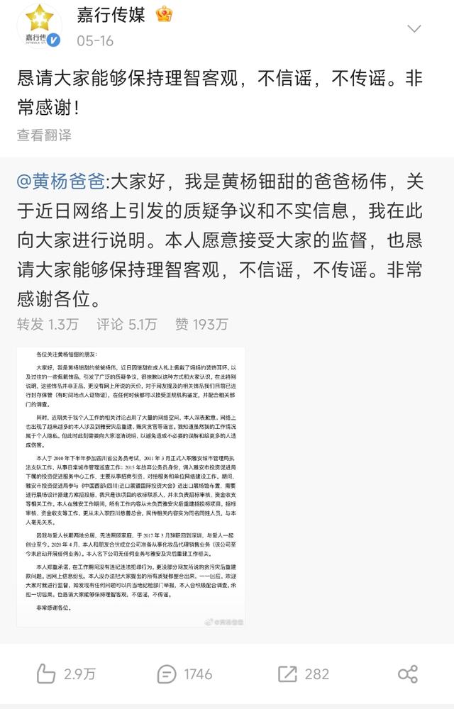 果真
有题目！黄杨钿田父亲被立案观察，新华社已传达
，悔恨也晚了