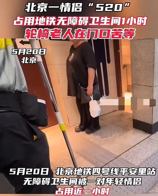 小情侣霸占
卫生间，轮椅老人苦等1小时，女孩出来时攥着白色丝袜