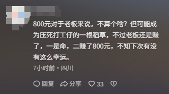 男子讨薪800无果放火烧厂，警方宣布
转达，网友曝光内幕，不简单