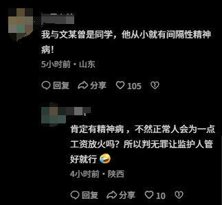 男子讨薪800无果放火烧厂，警方宣布
转达，网友曝光内幕，不简单