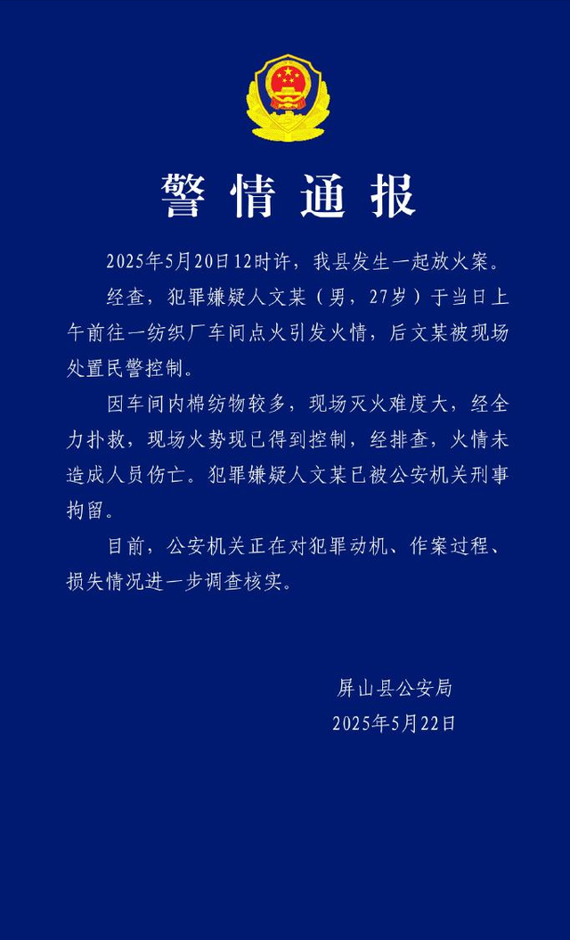 男子讨薪800无果放火烧厂，警方宣布
转达，网友曝光内幕，不简单