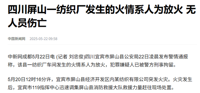 男子讨薪800无果放火烧厂，警方宣布
转达，网友曝光内幕，不简单