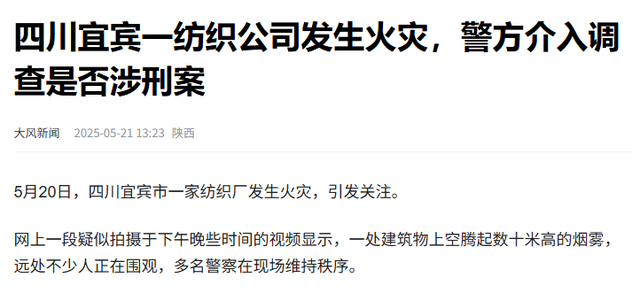 男子讨薪800无果放火烧厂，警方宣布
转达，网友曝光内幕，不简单