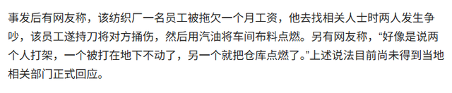 男子讨薪800无果放火烧厂，警方宣布
转达，网友曝光内幕，不简单
