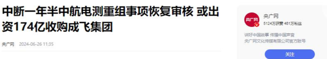 蛇吞象？生产歼20的中国军工巨擘

174亿就被收购，这到底是为什么