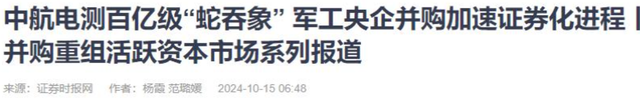 蛇吞象？生产歼20的中国军工巨擘

174亿就被收购，这到底是为什么