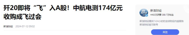 蛇吞象？生产歼20的中国军工巨擘

174亿就被收购，这到底是为什么