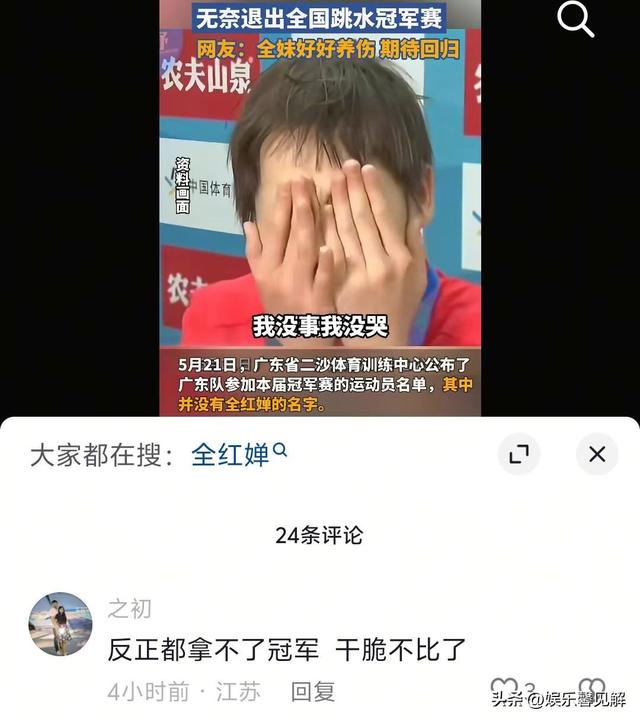 被曝捐400万为假后！全红婵又退出冠军赛, 郭晶晶的话终于有人懂了