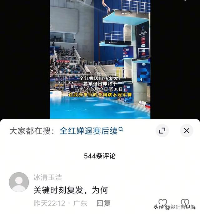 被曝捐400万为假后！全红婵又退出冠军赛, 郭晶晶的话终于有人懂了