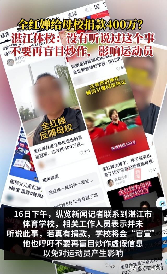 被曝捐400万为假后！全红婵又退出冠军赛, 郭晶晶的话终于有人懂了