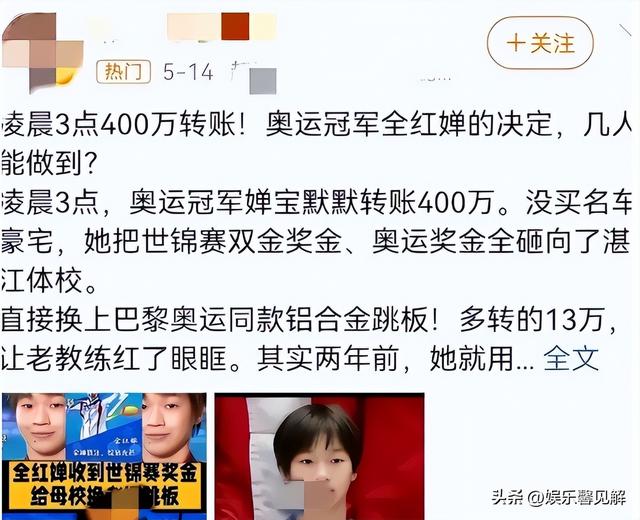 被曝捐400万为假后！全红婵又退出冠军赛, 郭晶晶的话终于有人懂了