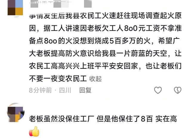 ​​屏山纺织厂放火
案！网传因欠薪放火
争议 网友：老板做梦没想到