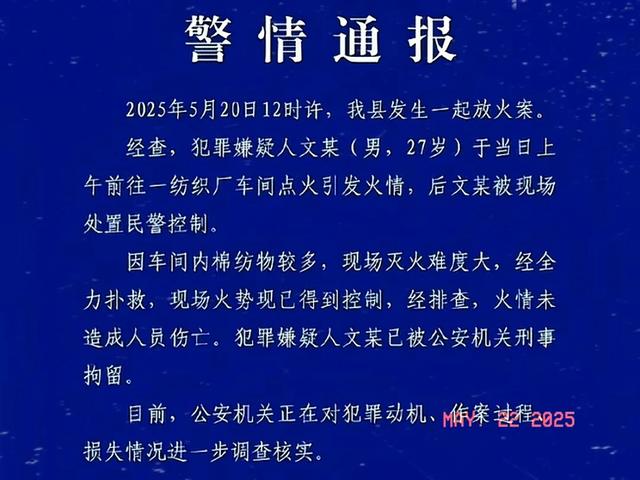 ​​屏山纺织厂放火
案！网传因欠薪放火
争议 网友：老板做梦没想到