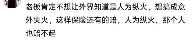 ​​屏山纺织厂放火
案！网传因欠薪放火
争议 网友：老板做梦没想到