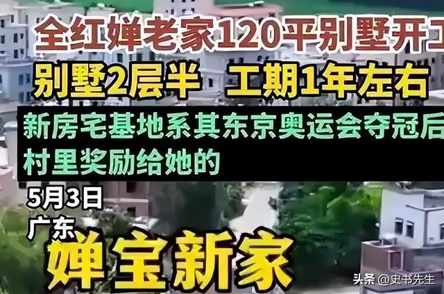全红婵因伤退赛！世界杯连输三次陈芋汐，家中盖房却被界说豪宅