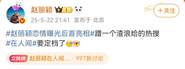 热搜第一！关于恋情绯闻，赵丽颖现骚操作，网友：没本质
，快封杀