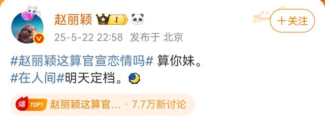 热搜第一！关于恋情绯闻，赵丽颖现骚操作，网友：没本质
，快封杀