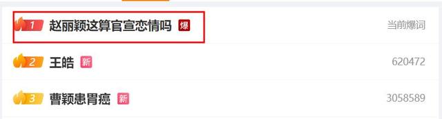 热搜第一！关于恋情绯闻，赵丽颖现骚操作，网友：没本质
，快封杀