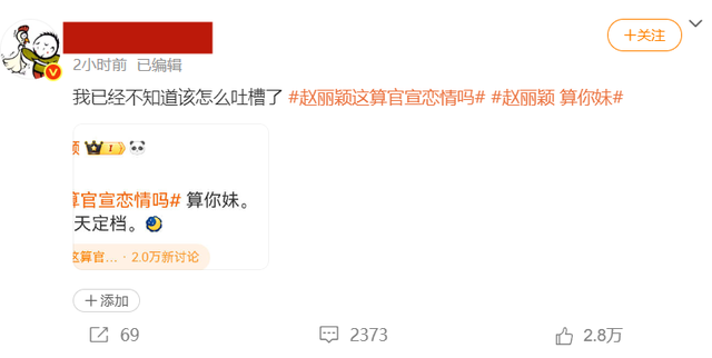 热搜第一！关于恋情绯闻，赵丽颖现骚操作，网友：没本质
，快封杀