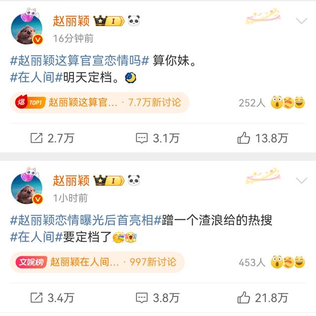 热搜第一！关于恋情绯闻，赵丽颖现骚操作，网友：没本质
，快封杀