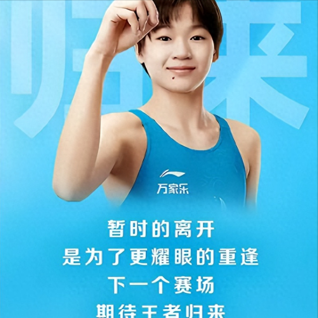 全红婵退赛了！这么多告白
代言里，只有万家乐的海报赢了