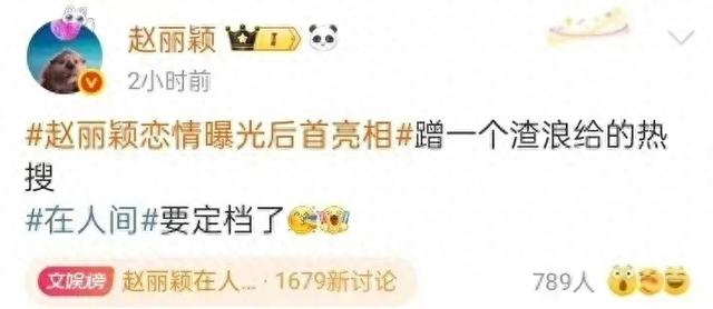 赵丽颖深夜发文回应恋情，年夜
骂微博，网友：年夜
明星骂脏话本质
太低