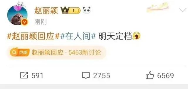 赵丽颖深夜发文回应恋情，年夜
骂微博，网友：年夜
明星骂脏话本质
太低