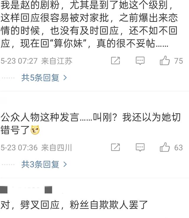 赵丽颖深夜发文回应恋情，年夜
骂微博，网友：年夜
明星骂脏话本质
太低