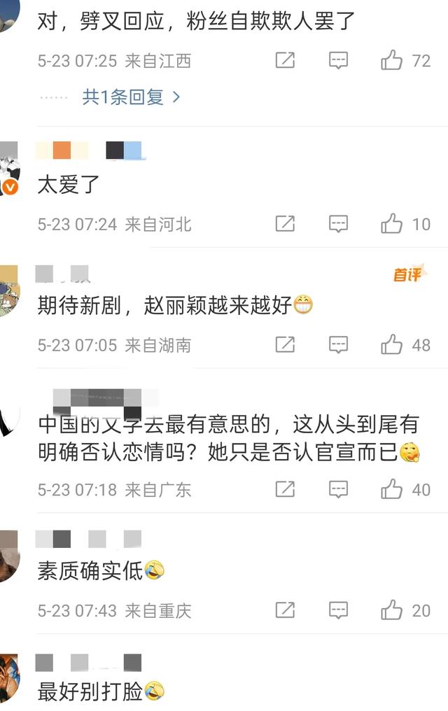 赵丽颖深夜发文回应恋情，年夜
骂微博，网友：年夜
明星骂脏话本质
太低