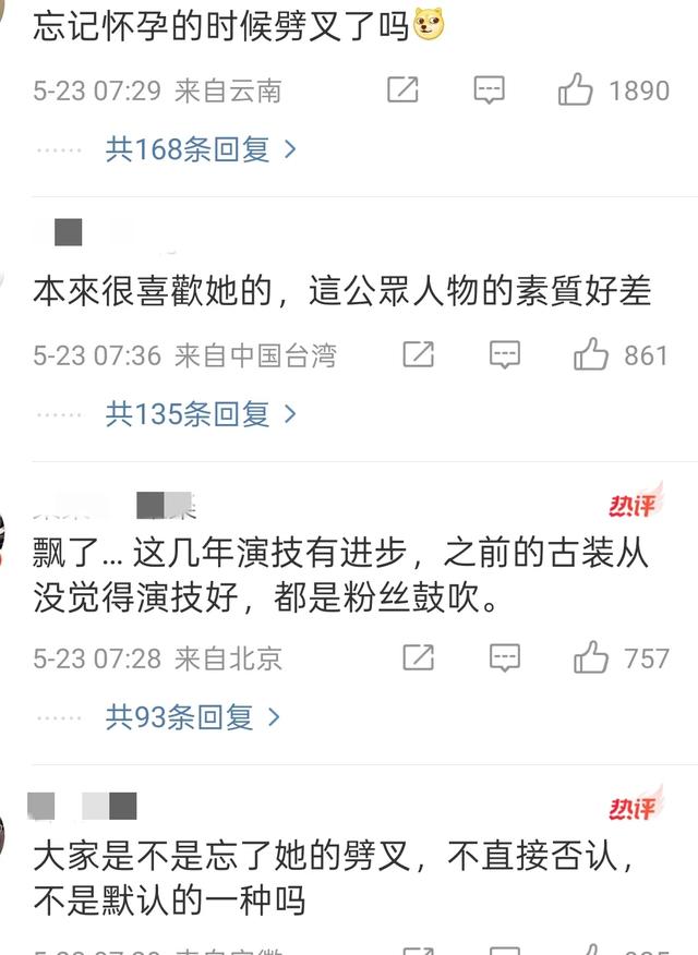 赵丽颖深夜发文回应恋情，年夜
骂微博，网友：年夜
明星骂脏话本质
太低