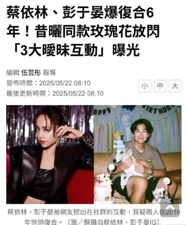 台媒曝蔡依林彭于晏已复合六年 两人多张同款照被扒出