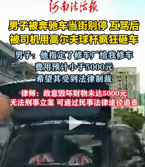 高尔夫球杆砸车后续，局面堪比黑社会，外子
身份被扒，弟弟受连累