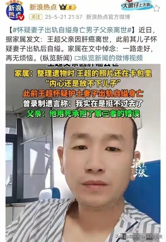 杭州出轨女护士的公公去世：王超发现老婆出轨后自杀
，父亲也死了