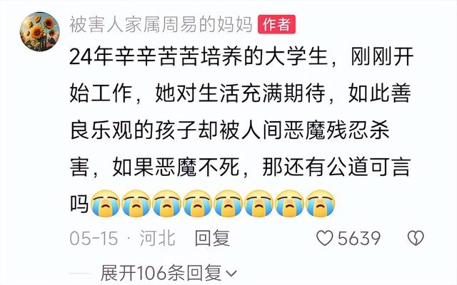 痛心！河北24岁女教师遇刺身亡，身中13刀，事发时正在和母亲视频