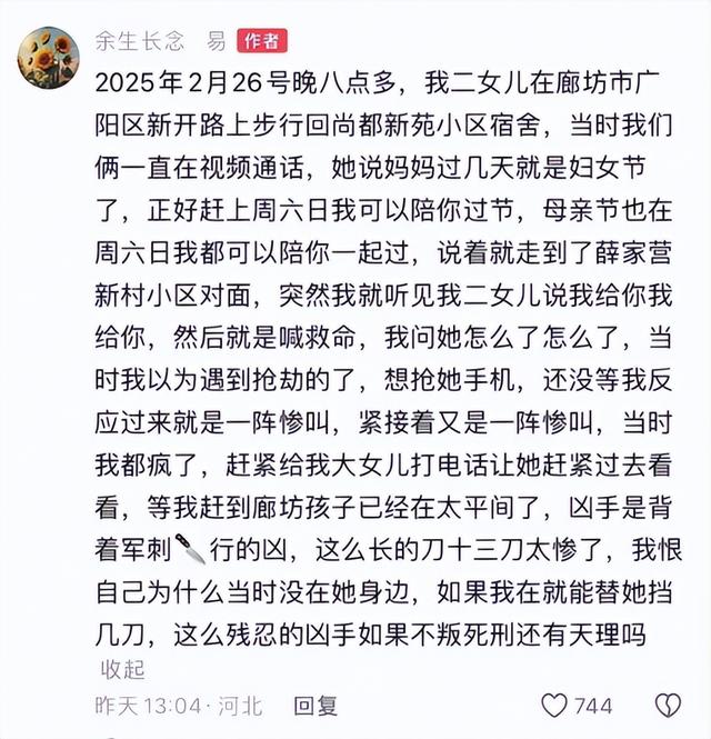 痛心！河北24岁女教师遇刺身亡，身中13刀，事发时正在和母亲视频