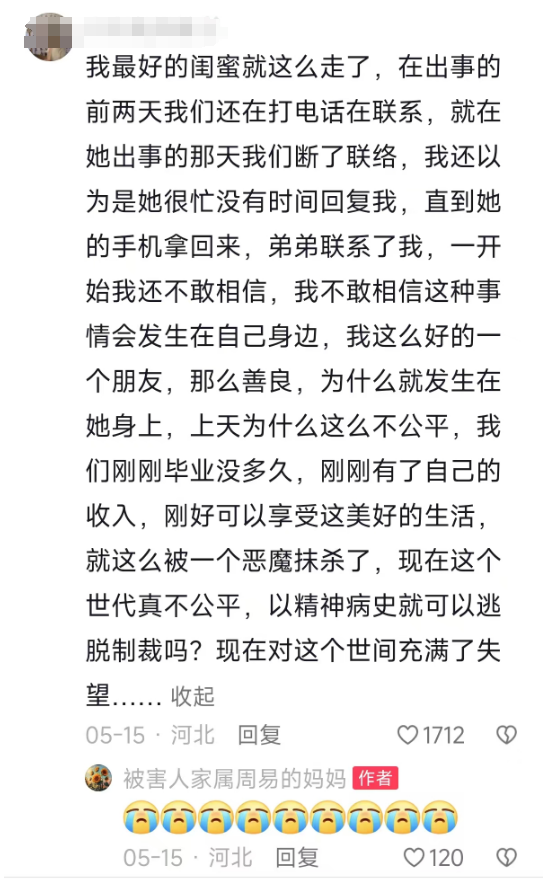 痛心！河北24岁女教师遇刺身亡，身中13刀，事发时正在和母亲视频