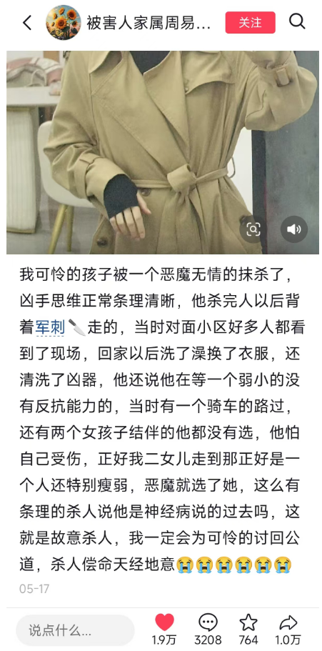 痛心！河北24岁女教师遇刺身亡，身中13刀，事发时正在和母亲视频