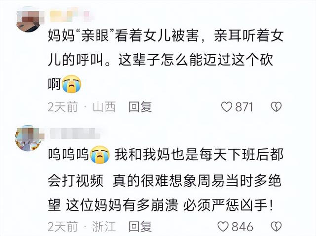 痛心！河北24岁女教师遇刺身亡，身中13刀，事发时正在和母亲视频