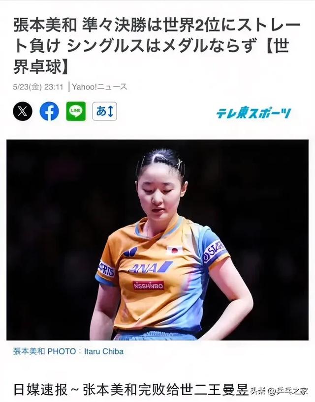 世乒赛：王曼昱4-0横扫 张本美和赛后委曲哭诉，日本媒体承认完败
