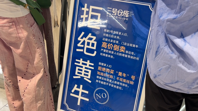 太猖狂
！上海多家网红餐厅反复出现“黄牛”，“警方已带走好几个”，多方告急提示