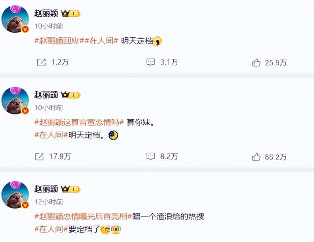 赵丽颖飙脏话冲上热搜，知恋人爆她私下本质
更差，连央视都惊动了