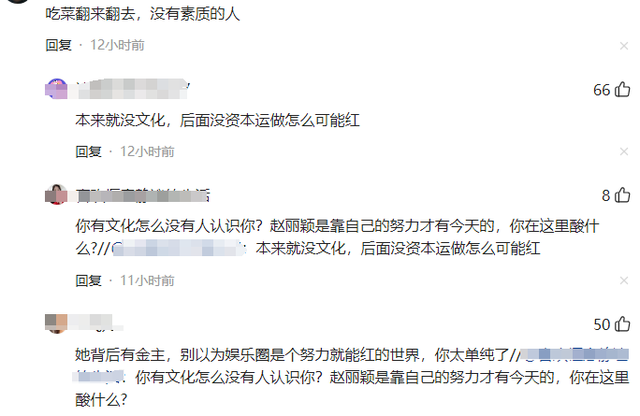 赵丽颖飙脏话冲上热搜，知恋人爆她私下本质
更差，连央视都惊动了