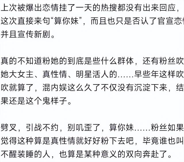 赵丽颖飙脏话冲上热搜，知恋人爆她私下本质
更差，连央视都惊动了