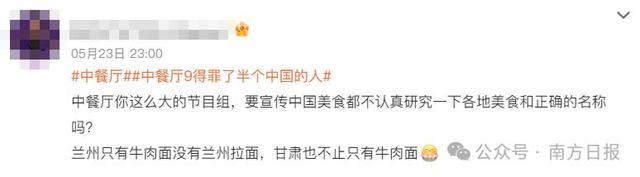 《中餐厅9》“美食地图
”被骂上热搜，各地代表菜引争议，不少常识性毛病
