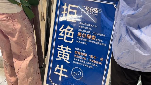 太猖狂
！上海多家网红餐厅反复出现

“黄牛”，“警方已带走好几个”，多方告急提示