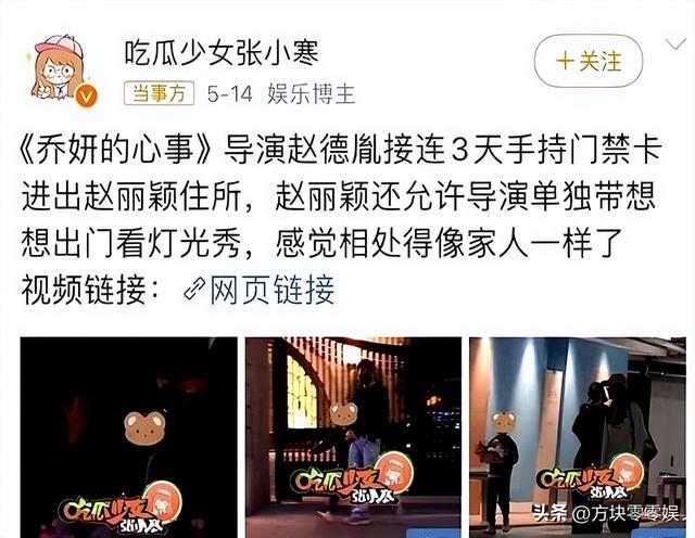 闹年夜
了！赵丽颖连发3条微博，央视都看不下去了，深夜用16字点评