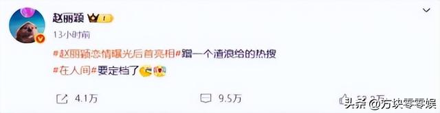 闹年夜
了！赵丽颖连发3条微博，央视都看不下去了，深夜用16字点评